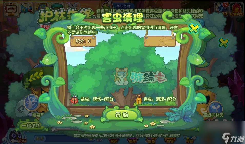 洛克王国护林先锋活动攻略 护林先锋活动玩法规则介绍