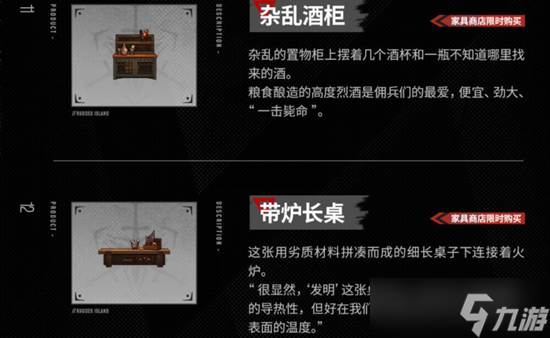 明日方舟新增主题家具上线时间介绍