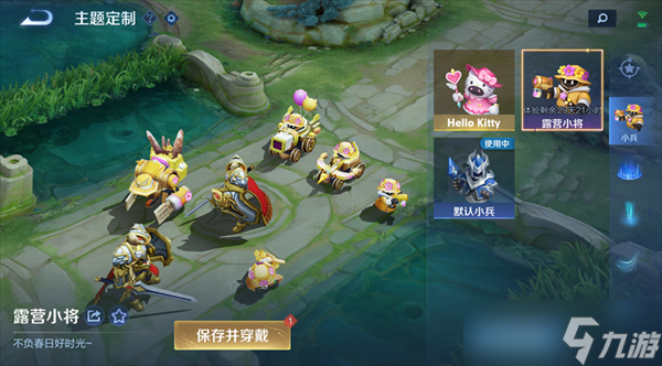 王者荣耀露营小将小兵皮肤怎么获得