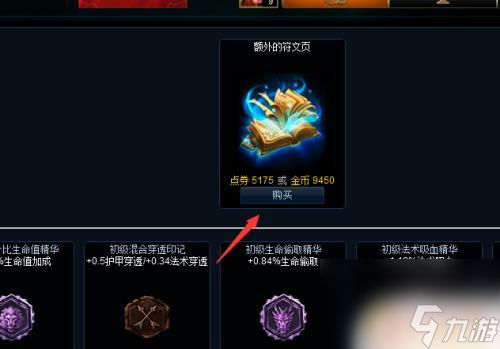 lol符文页金币购买方法是什么 LOL金币怎么购买符文页