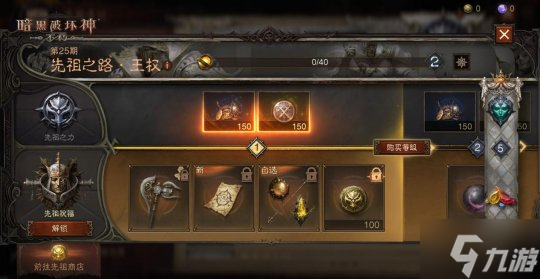 方寸之间,成王败寇!《暗黑破坏神:不朽》先祖之路时装【王权纵横】今日终极对弈