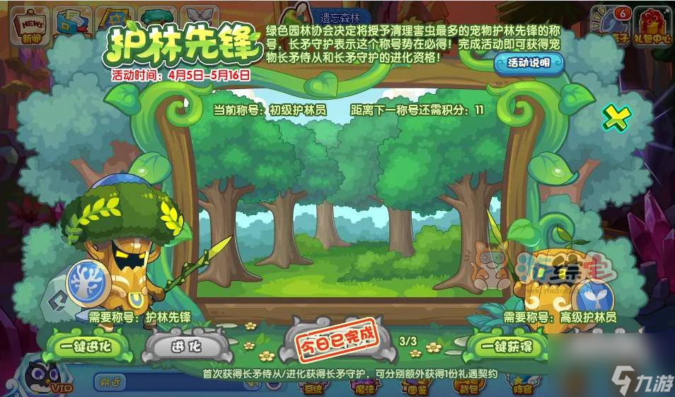 洛克王国护林先锋活动攻略 护林先锋活动玩法规则介绍