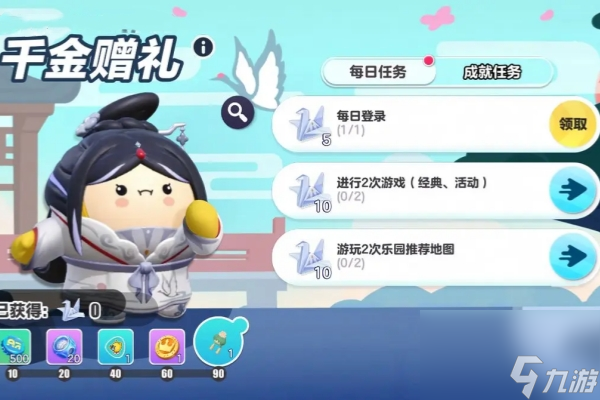 蛋仔派对千金少女纸鹤皮肤获得方法