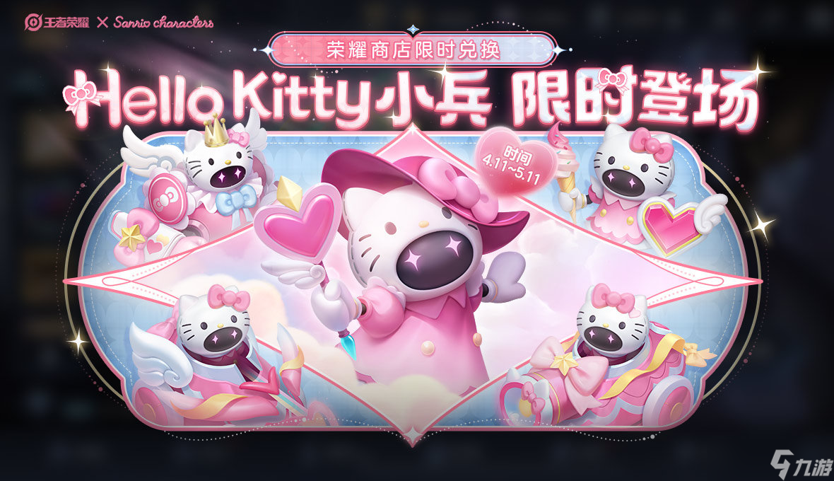 《王者荣耀》HelloKitty小兵皮肤获得方法攻略