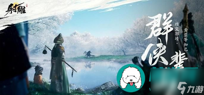 <a id='link_pop' class='keyword-tag' href='https://www.9game.cn/shediao/'>射雕手游</a>南枝套有什么效果-射雕手游南枝套效果全面分析