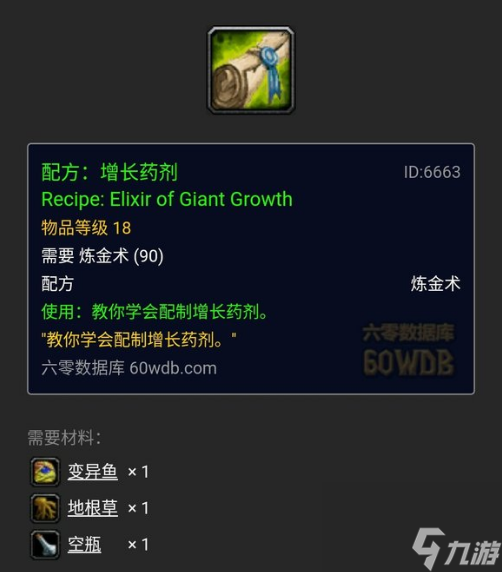 魔兽世界增长药剂在哪获得 魔兽世界增长药剂配方获得方法