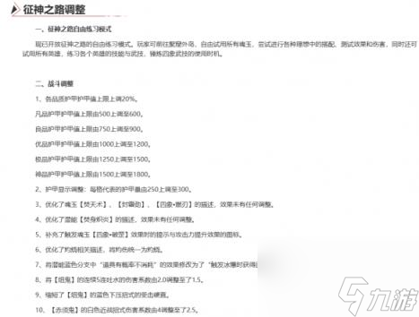 永劫無間2024年4月11日征神之路調(diào)整內(nèi)容一覽