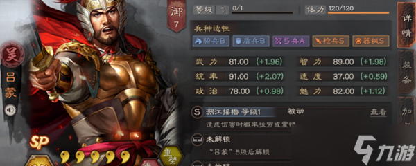 sp吕蒙t0阵容