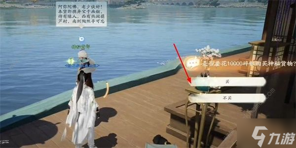 射雕手游梅花肯瓷收集攻略 梅花肯瓷在哪