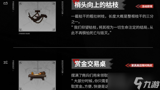 明日方舟新增主题家具上线时间介绍