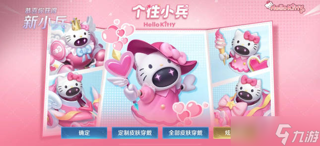 王者荣耀小兵hellokitty皮肤怎么获得