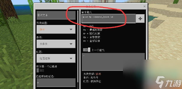《我的世界》输入指令方法攻略