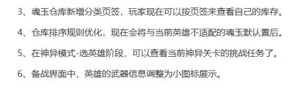 永劫無間2024年4月11日征神之路調(diào)整內(nèi)容一覽