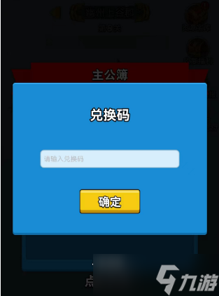 主公請點將兌換碼大全
