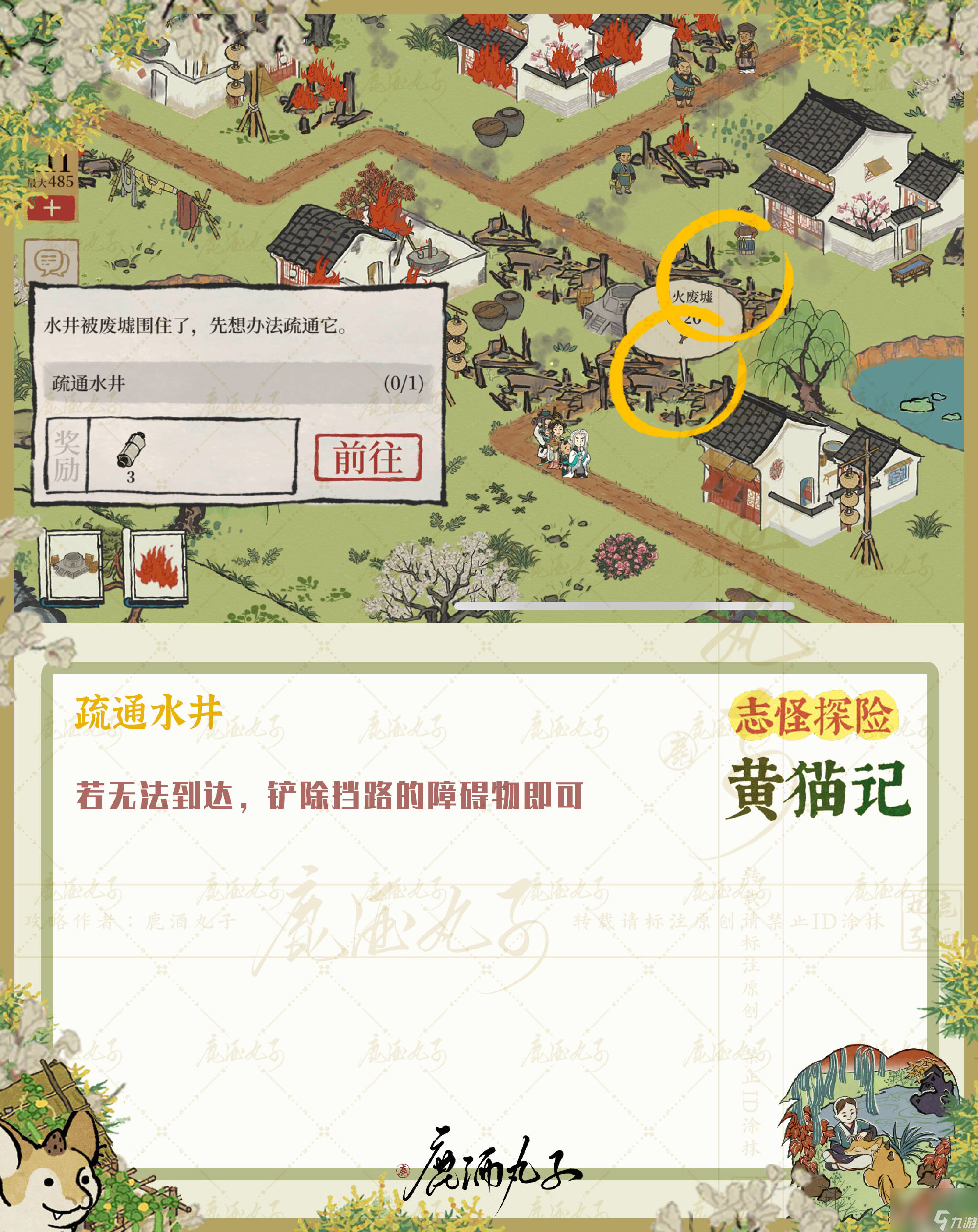 江南百景圖黃貓記探險(xiǎn)怎么玩