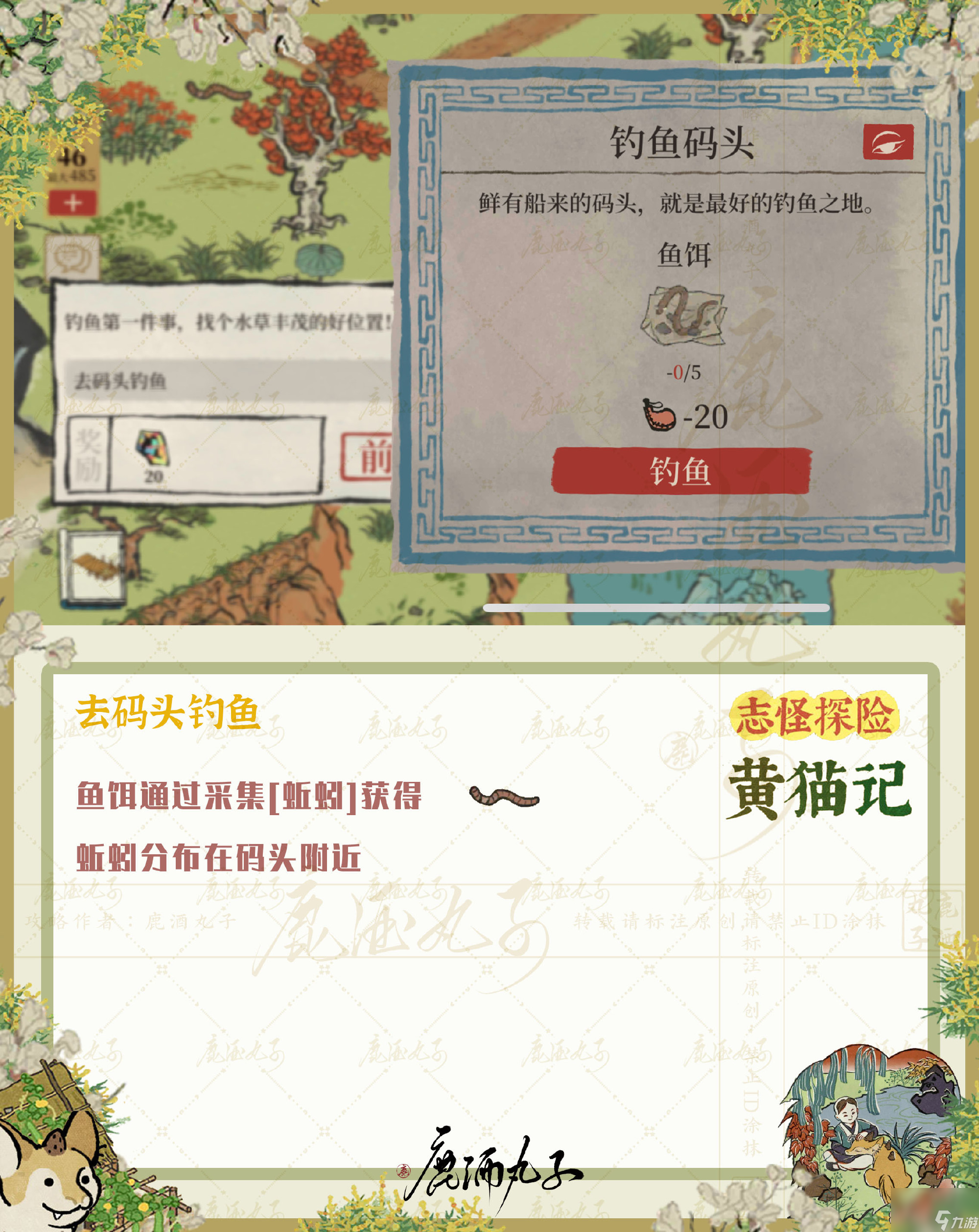 江南百景圖黃貓記探險(xiǎn)怎么玩