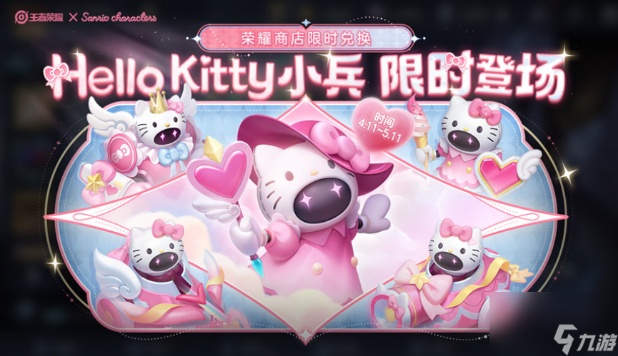 王者荣耀Hello Kitty小兵皮肤怎么获取