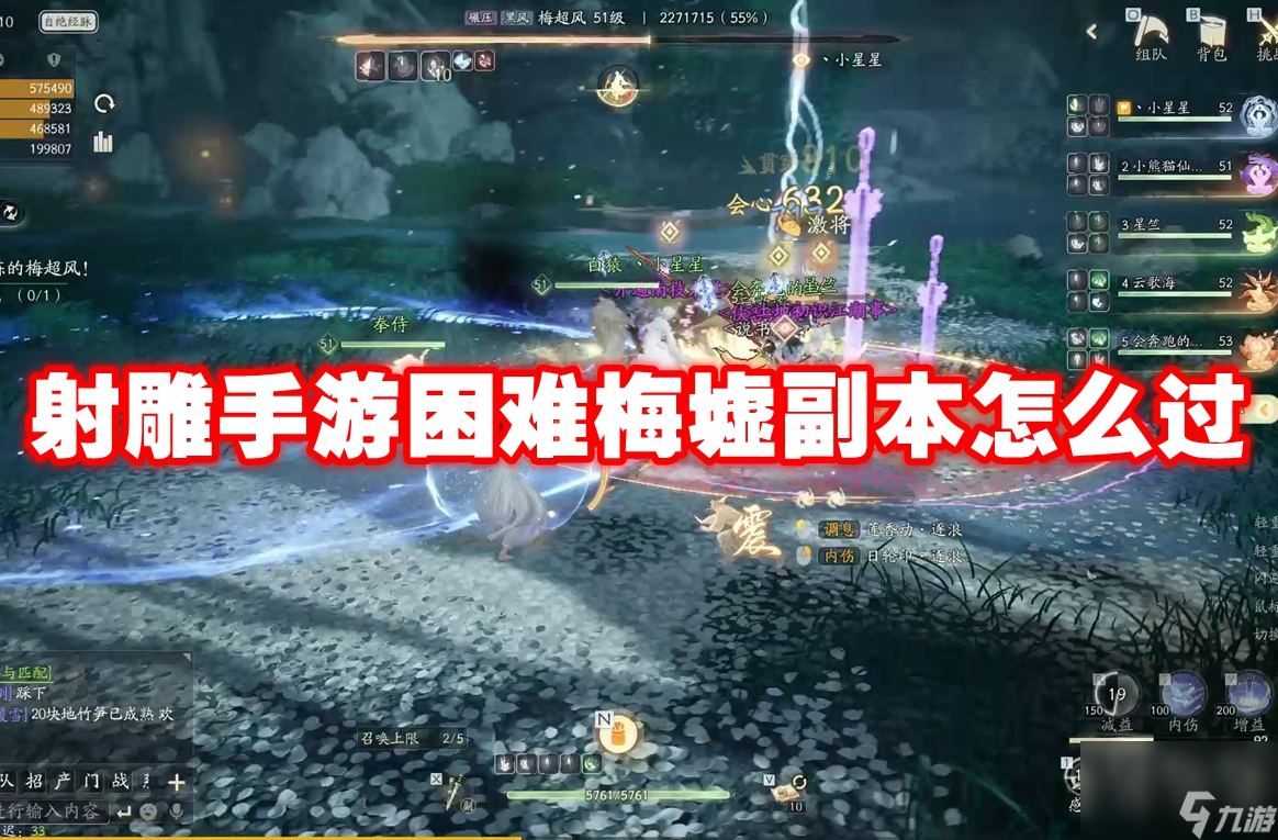 射雕手游困难梅墟副本怎么过