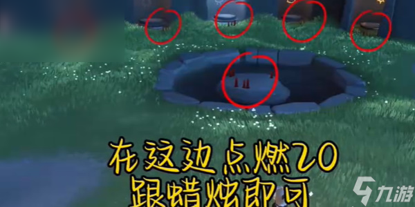 光遇每日任务攻略4.11