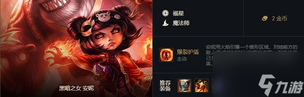 云顶之弈福星-福星阵容出装角色人口羁绊效果介绍