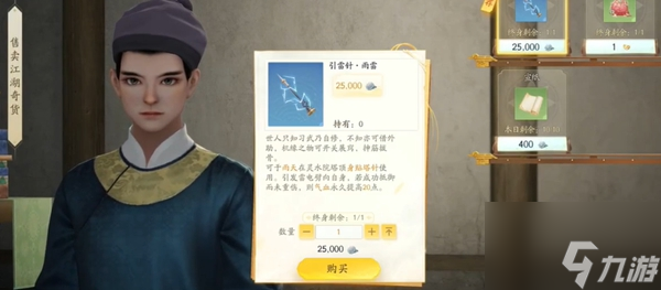 射雕手游灵水院渡劫任务怎么做