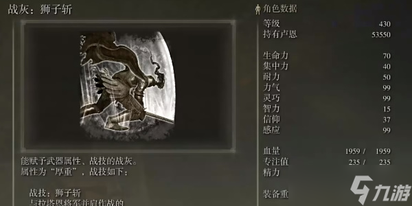 《艾尔登法环》狮子斩怎么获得