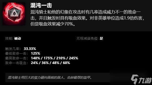 刀塔混沌骑士技能介绍