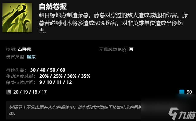 刀塔树精卫士技能介绍