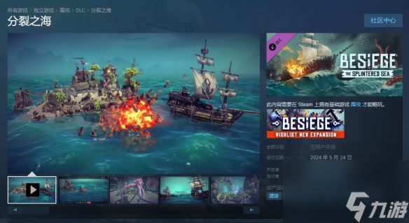 《围攻》全新DLC“分裂之海”预告公布 首次加入水域元素