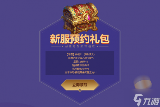 《神魔大陆2》正式服新服【拂晓之光】4月18日开启！