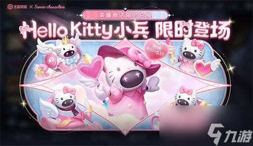 王者荣耀HelloKitty小兵皮肤多少钱-HelloKitty小兵皮肤获取方法