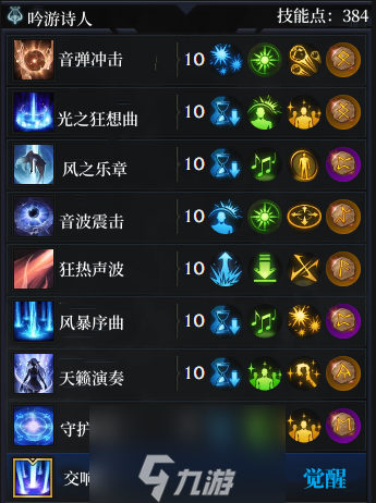 《命运方舟》吟游诗人属性选择攻略