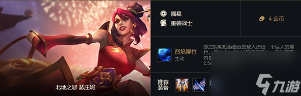 云顶之弈福星-福星阵容出装角色人口羁绊效果介绍