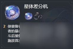 崩坏星穹铁道2.1位面饰品三倍掉落刷取推荐介绍 位面三倍掉落刷哪些饰品