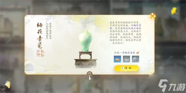 射雕手游梅花肯瓷收集攻略 梅花肯瓷在哪