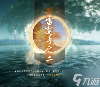 射雕手游雷霆手之二怎么过-方寸灵台第三章雷霆手之二打法分享