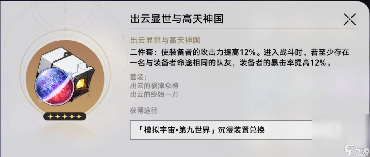 《崩坏：星穹铁道》“三倍遗器活动”刷取推荐