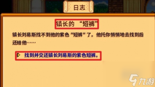 星露谷物语镇长的紫色裤子位置介绍