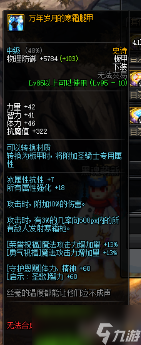 《DNF》蓝拳哈林史诗套搭配