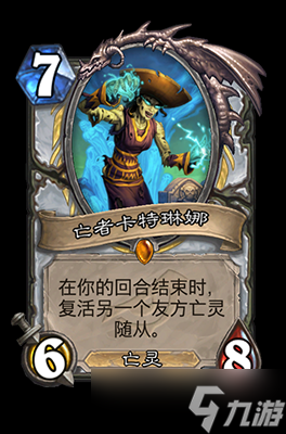 炉石传说亡者卡特琳娜属性介绍