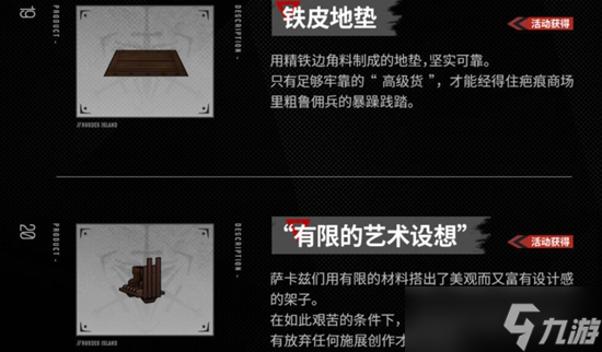 明日方舟新增主题家具上线时间介绍