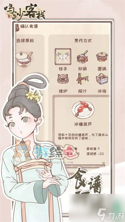 鸣沙客栈食谱攻略合集 食谱菜谱大全配方表