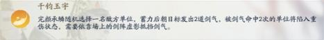 射雕将军山完颜承麟打法攻略