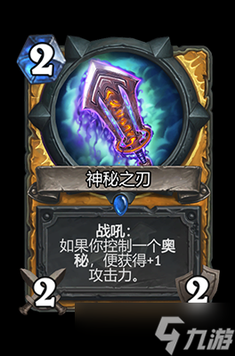 爐石傳說神秘之刃屬性介紹