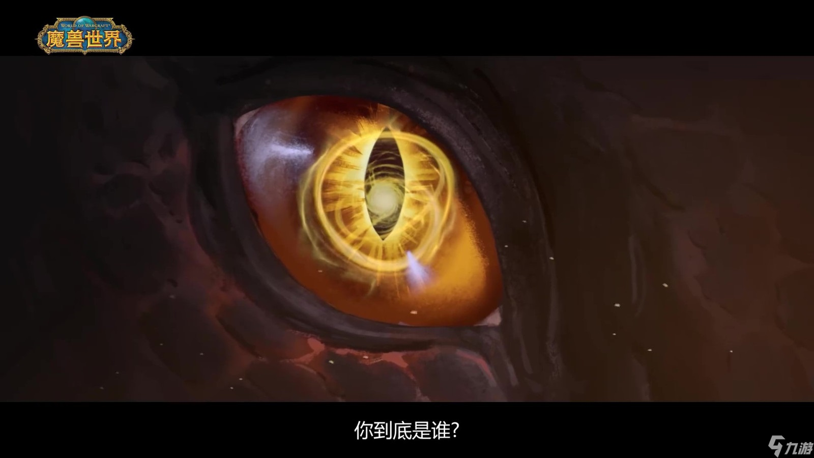 魔兽世界巨龙时代将于11月29日上线