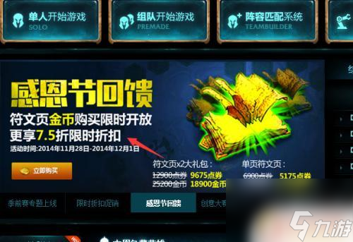 lol符文页金币购买方法是什么 LOL金币怎么购买符文页