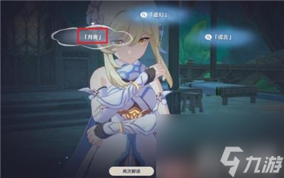 原神须弥轮回答案是什么 须弥轮回答案大全
