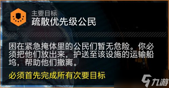 《絕地潛兵2》疏散優(yōu)先級公民怎么做 疏散優(yōu)先級公民任務(wù)攻略