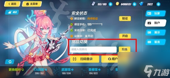 《崩坏3》华彩一瞬兑换码 华彩一瞬礼包码一览
