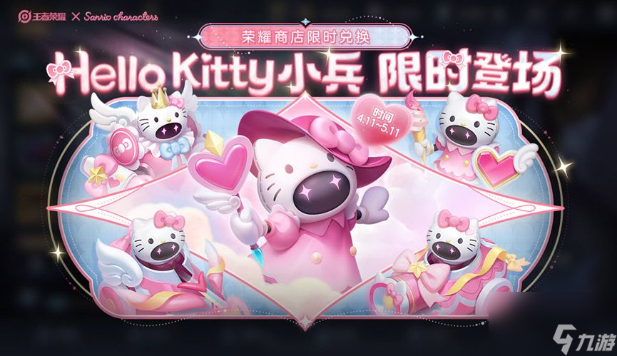 王者荣耀怎么获得Hello Kitty小兵皮肤 王者荣耀Hello Kitty小兵皮肤获取攻略